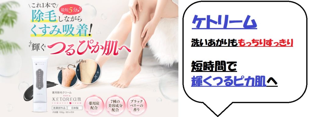ケトリームの売ってる場所を徹底解説！特典付き情報も併せて損をしない購入方法を紹介【その場ですぐに愛されうるツヤ肌】