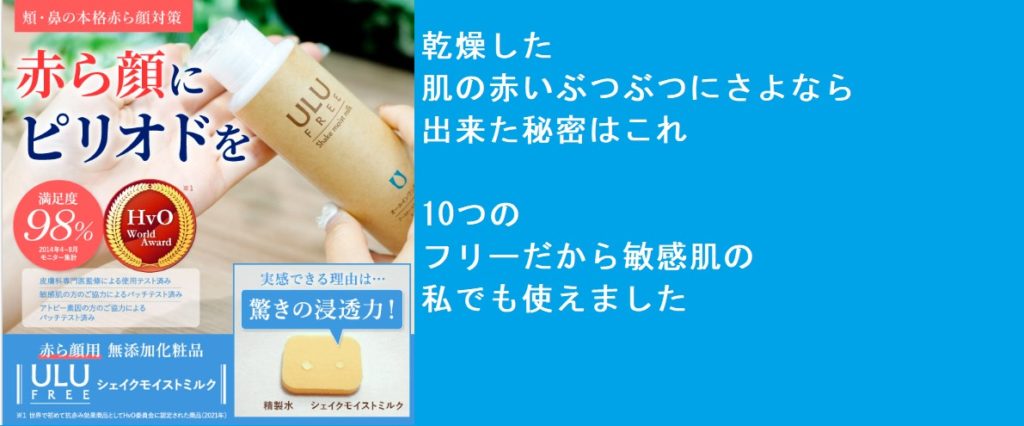 ウルウ化粧水の最安値情報とお得なキャンペーンをチェック【赤ら顔にはこれ1本！満足度98％の無添加化粧水】