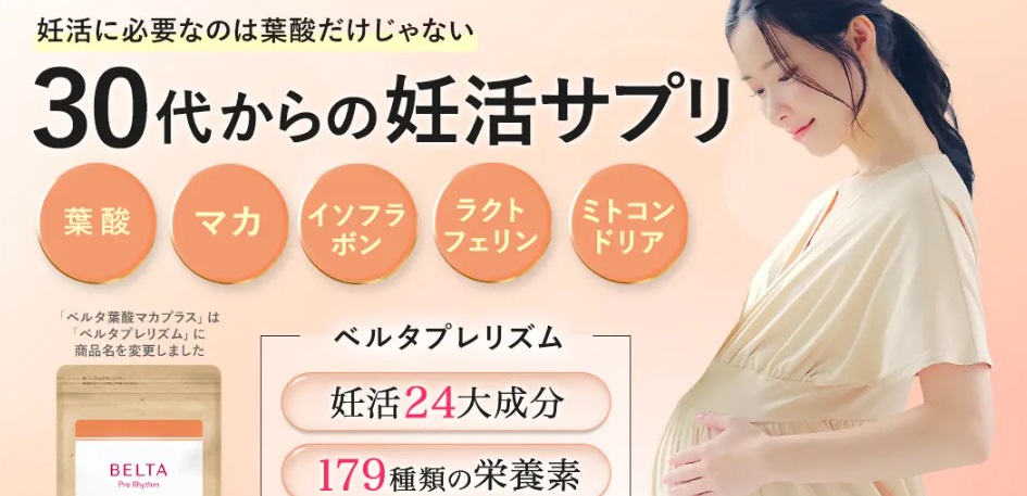 （本音を暴露）ベルタプレリズムが効果なしは嘘！？誤解をしてしまうと損！実際に使用している女性の口コミを紹介！