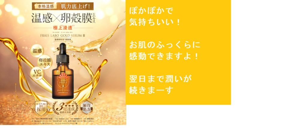 【100名限定】フレイスラボゴールドセラムⅢの激安販売店！皆さんここで買ってます！肌力を底上げする効果の秘密、口コミ、評判で本音を知ろう！どこ売ってるの？解約方法はある？