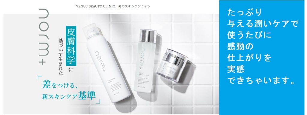 【自分史上最高の輝きへ！】norm＋（ノームプラス）を薬局で買うのちょっと待って！？損をしない購入方法を紹介します！最安値の販売店はここ