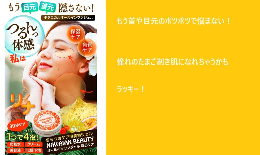 【つるんっ体感】ぽろリナ オールインワンジェル最安値販売店情報を紹介します！みなさんここで買ってます