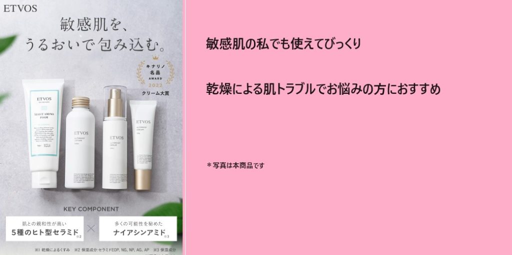 エトヴォス アルティモイストのお試しセットはどこの販売店で最安値？薬局、ドラッグストアでも売ってるのか調べてみた！【敏感肌もうるおいで包み込む】