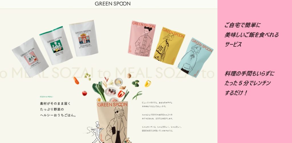 グリーンスプーンの最安値の販売店を紹介！楽天やアマゾンでも売ってるの？損をしない購入方法を紹介【素材がそのまま届くたっぷり野菜のヘルシーおうちごはん】