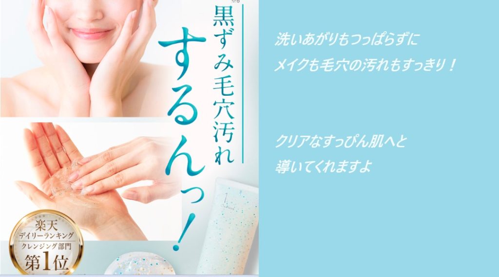 nur クレンジングが売ってる場所はどこ？最安値の販売店を公開！薬局、ドラッグストアでも買えるのかチェック