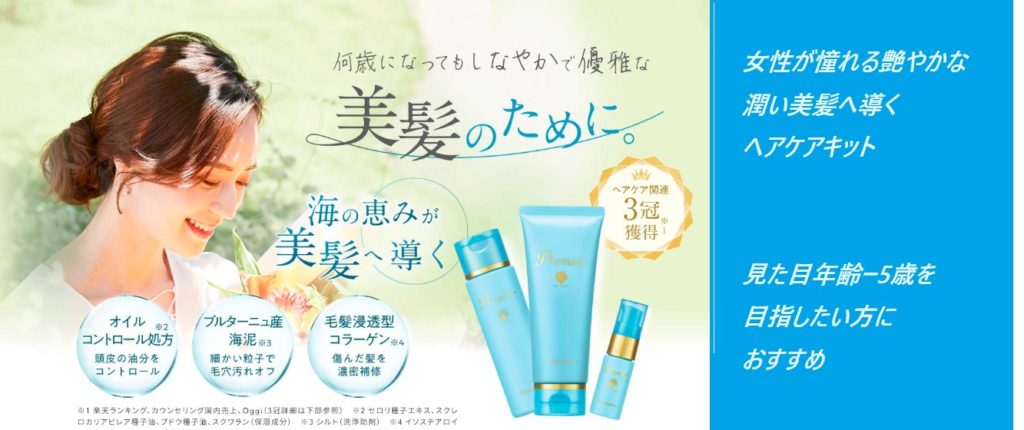 ラサーナ プレミオールお試しヘアケア3点キットはどこで売ってる?ドラッグストア、薬局でも市販されているのか調査！最安値の販売店はここ