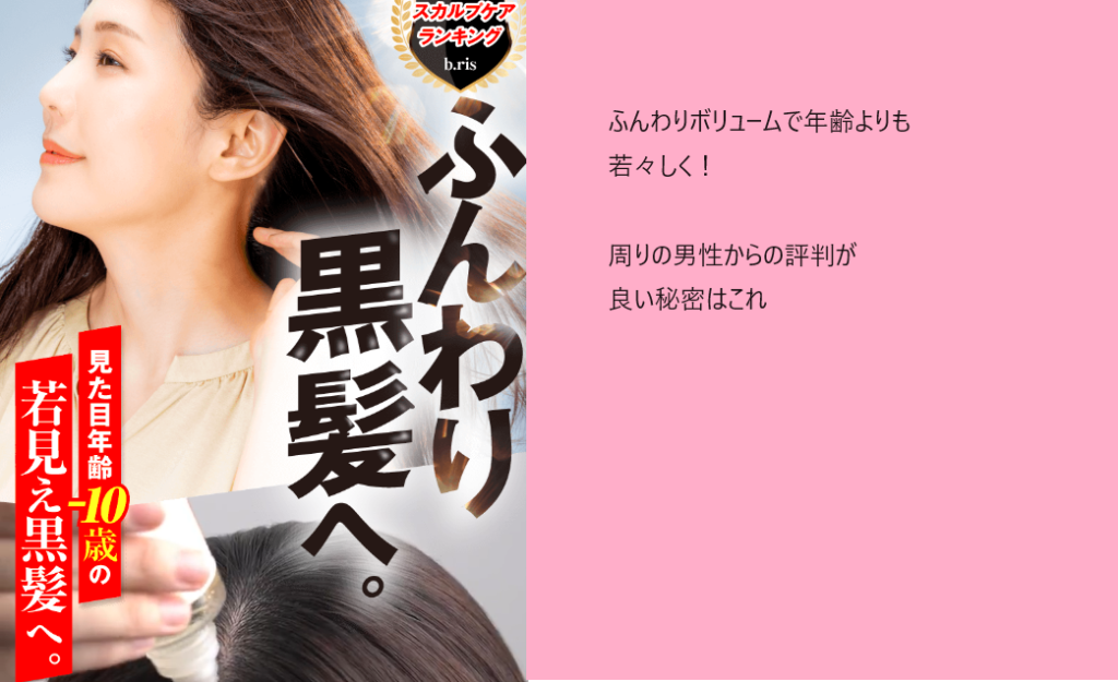 b.ris(ビーリス)ラリッチスカルプは薬局、ドラッグストアでも売ってるの？最安値の販売店を紹介！【見た目年齢-10歳の若見え黒髪へ】