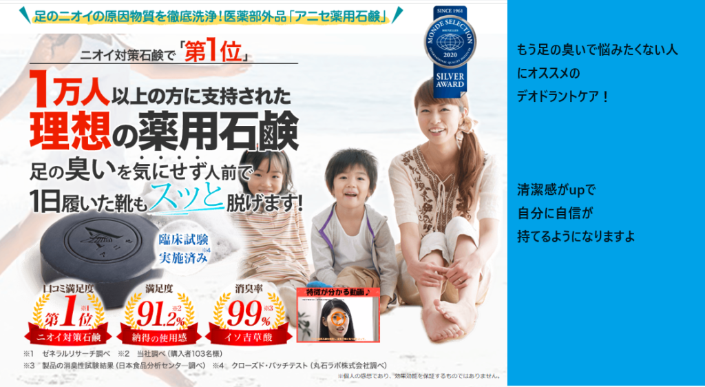 アニセ薬用石鹸の最安値販売店情報！薬局、ドラッグストアでも売ってるの？【足の臭いを気にせず人前で1日履いた靴もスッと脱げます】