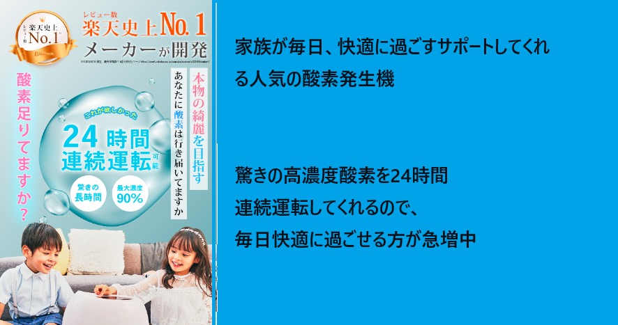 酸素発生機 ケノンオーツの口コミ、評判で本音をチェック！【本物の綺麗な酸素を届けて快適な毎日をサポート】