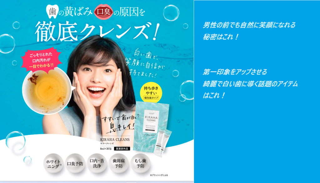 キラハクレンズは薬局、ドラッグストアでも売ってるの？最安値の販売店を紹介！【歯の黄ばみ、口臭の原因を徹底クレンズ】