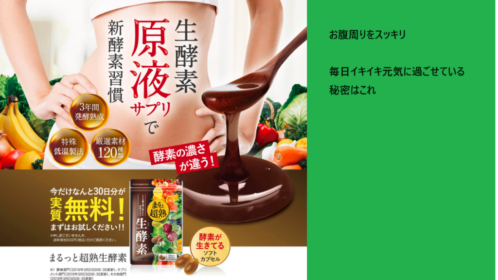 まるっと超熟生酵素はドラッグストア、薬局でも売ってるの？最安値の販売店を紹介【生酵素原液サプリで新酵素習慣】