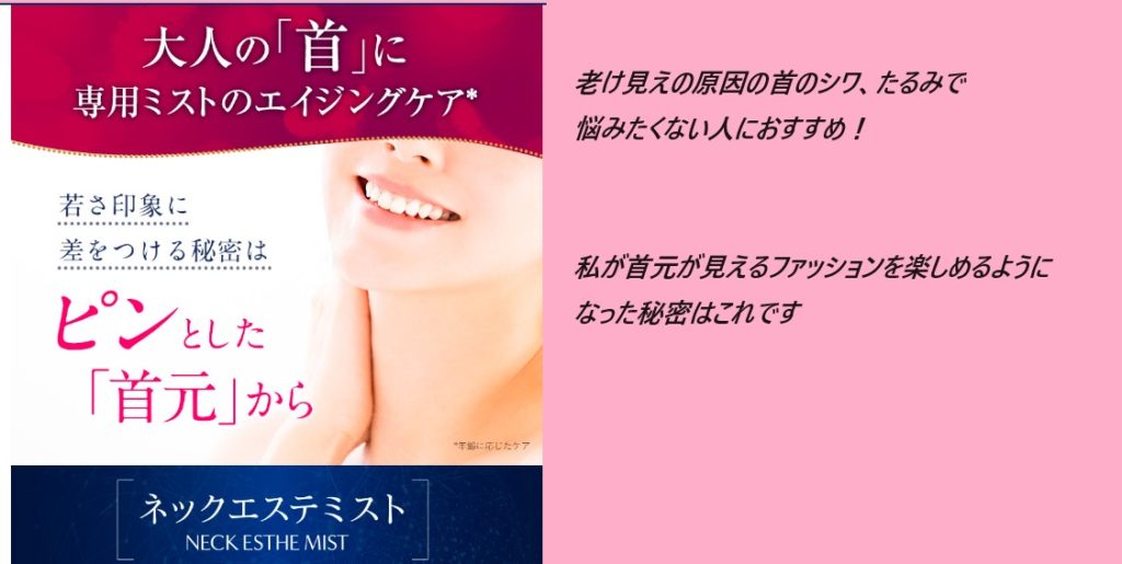 ネックエステミストは薬局、ドラッグストアでも売ってるの？最安値の販売店を紹介【若さ印象に差をつける秘密はピンとした首元から】