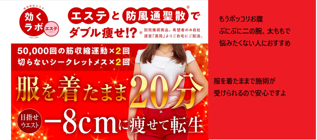 効くラボに実際に通っている姉の本音がわかる体験談、口コミ、評判を公開！【ダブル痩せを目指したい方へ】