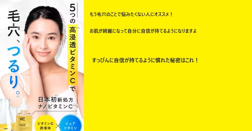WHIPURE(ホワイピュア)VCブースターエッセンスはドラッグストア、薬局でも売ってるの？最安値の販売店を紹介！【高浸透*1ビタミンCで毛穴つるり。*2】