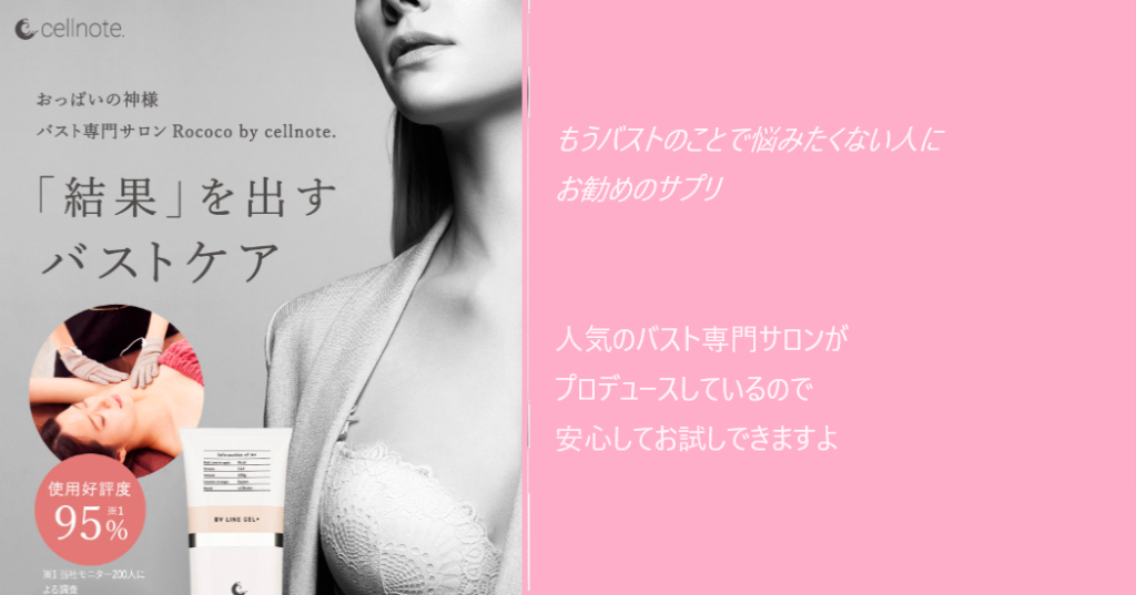 セルノートの最安値販売店！どこで売ってるの？薬局、ドラッグストアでも売ってるのか調べてみた【結果を出すバストケア】