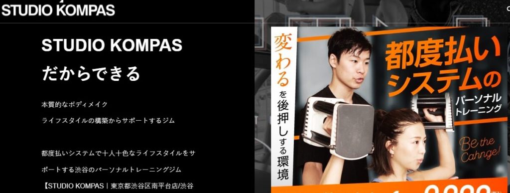 STUDIO KOMPAS(スタジオコンパス)に姉が通ってみた！体験談を公開！口コミ、評判で本音がわかります【あなたが変わるを青押しする環境】