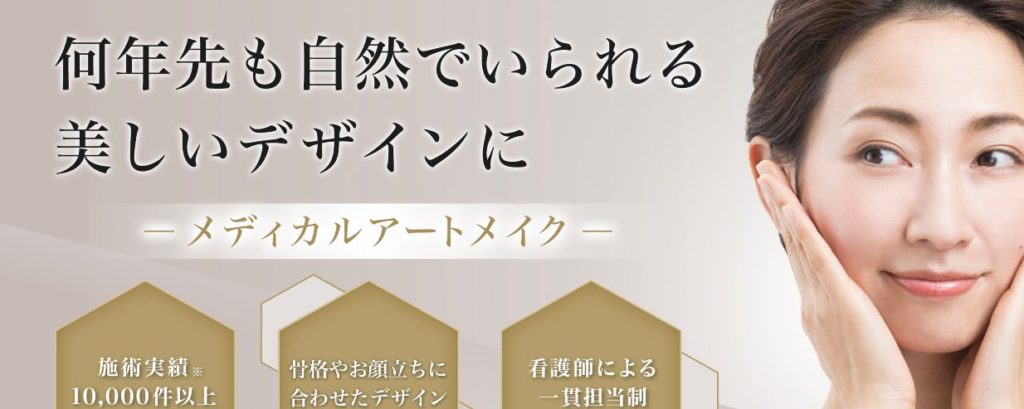 クレアージュ東京のアートメイクを実際に体験した友人の体験談を公開！口コミ、評判で本音をチェック【何年先も自然でいられる美しいデザインに】