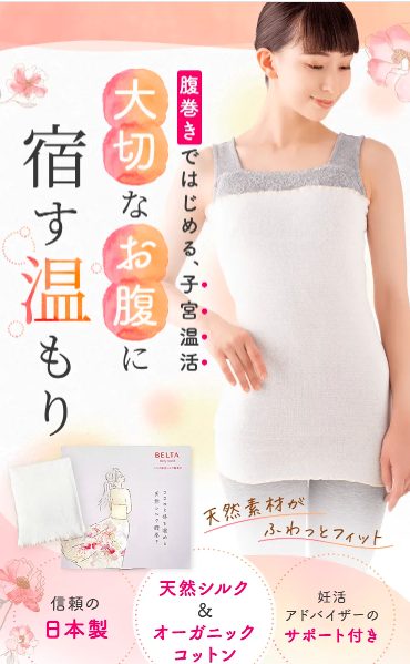 ベルタ温活シルク腹巻の最安値販売店！ドラッグストア、薬局でも売ってるの？【腹巻ではじめる子宮温活】