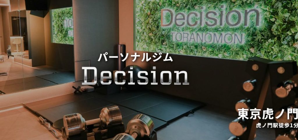 パーソナルジム Decision (ディシジョン)を実際に友人が体験！口コミ、評判で本音をチェック！【入会金＋体験料0円】