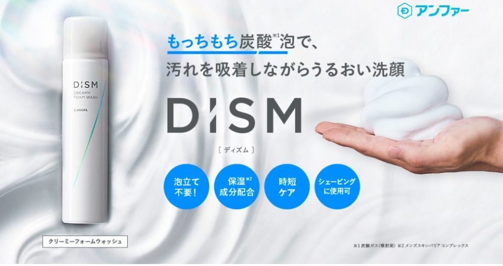 DISMクリーミーフォームウォッシュはドンキ、薬局、ドラッグストアでも売ってるの？最安値の販売店を紹介！【もっちもち炭酸泡*で汚れを吸着しながらうるおい洗顔】