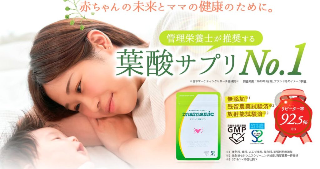 ママニック 葉酸サプリはドラッグストア、薬局でも売ってるの？最安値の販売店を紹介【管理栄養士の奨励する葉酸サプリ】